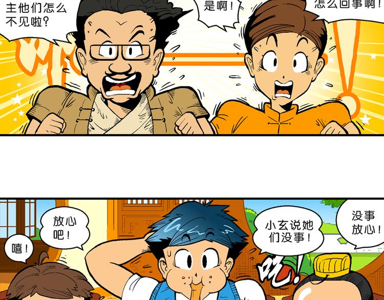 《你好！三公主》第26话 二龙戏珠（2） 第13页