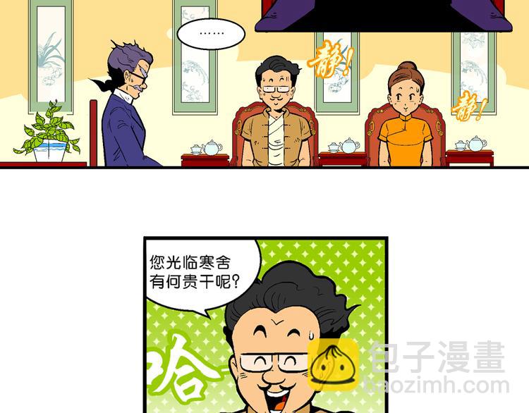 《你好！三公主》第26话 二龙戏珠（2） 第21页