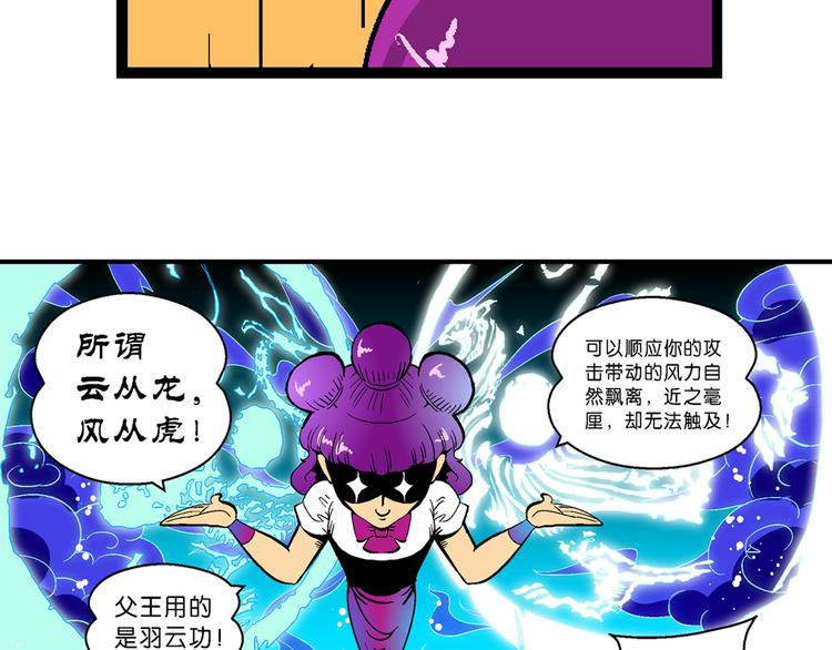 《你好！三公主》第30话 龙王的承诺（2） 第34页