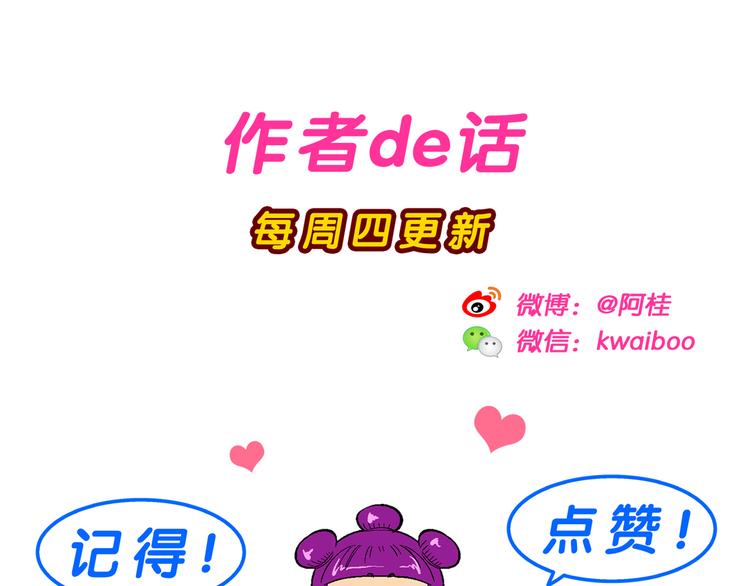 《你好！三公主》第30话 龙王的承诺（2） 第50页