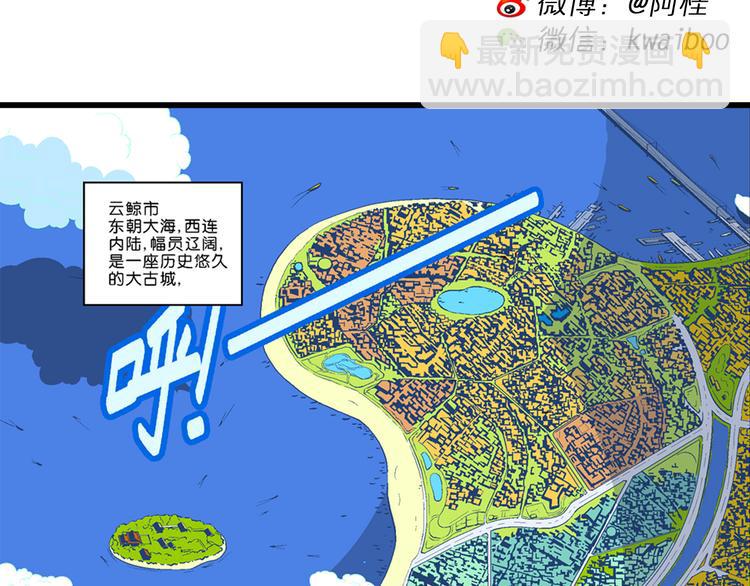 《你好！三公主》第29话 龙王的承诺（1） 第3页