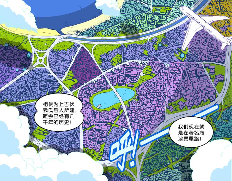 《你好！三公主》第29话 龙王的承诺（1） 第4页