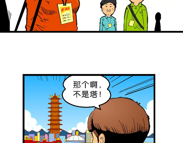 《你好！三公主》第29话 龙王的承诺（1） 第7页