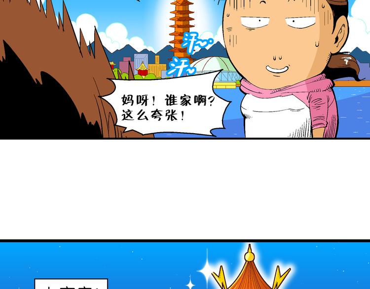 《你好！三公主》第29话 龙王的承诺（1） 第9页