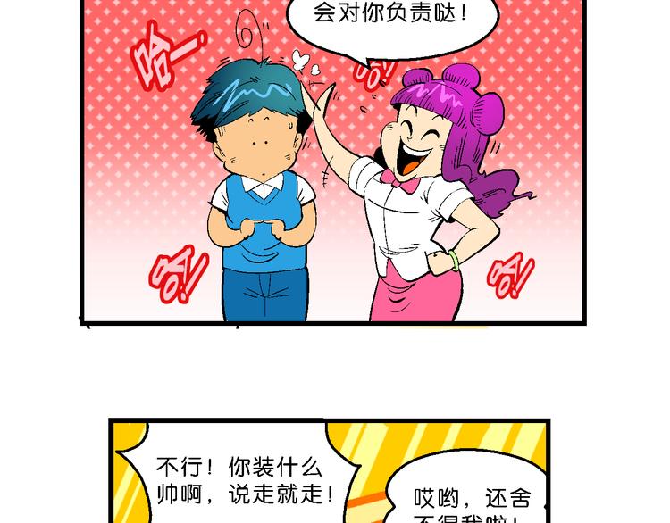 《你好！三公主》第31话 小云的研究（1） 第10页