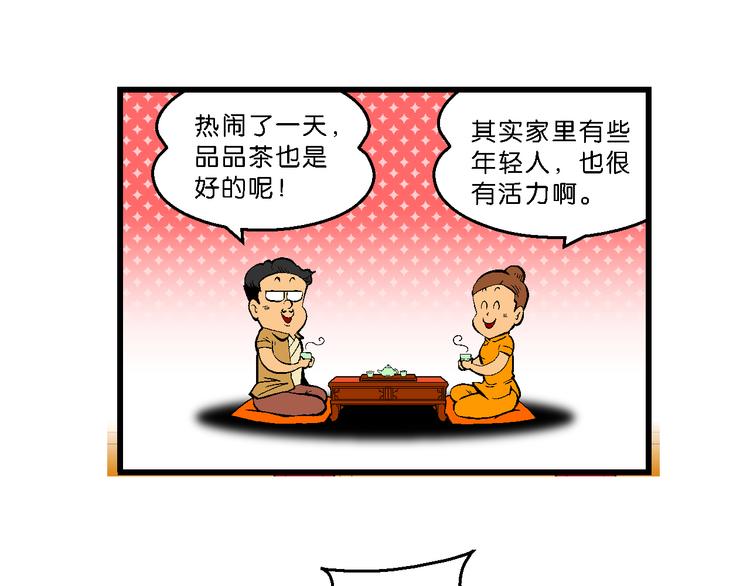 《你好！三公主》第31话 小云的研究（1） 第13页