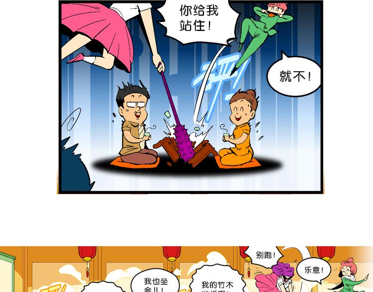 《你好！三公主》第31话 小云的研究（1） 第14页
