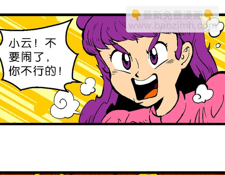 《你好！三公主》第31话 小云的研究（1） 第32页