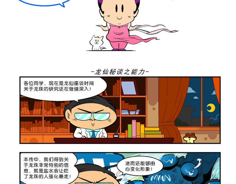 《你好！三公主》第31话 小云的研究（1） 第48页