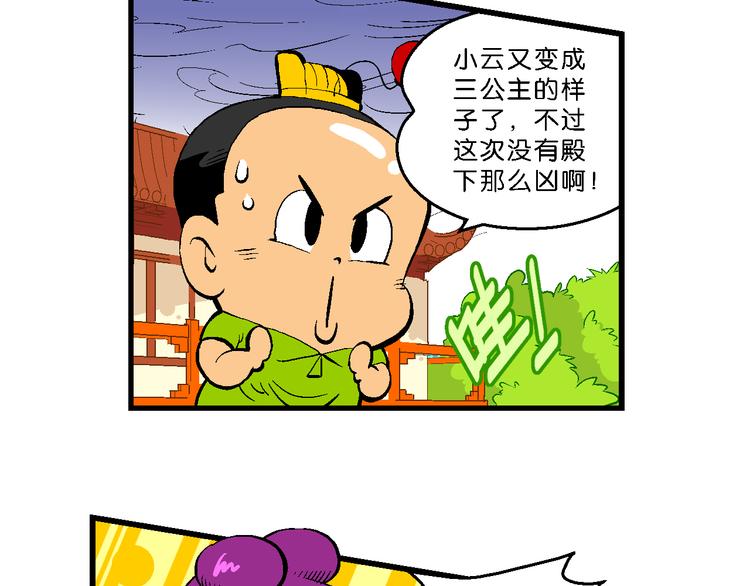 《你好！三公主》第32话 小云的研究（2） 第7页