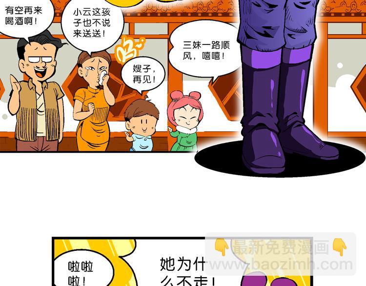 《你好！三公主》第31话 小云的研究（1） 第23页