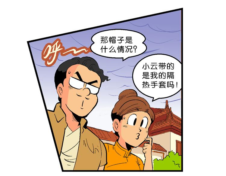《你好！三公主》第31话 小云的研究（1） 第41页