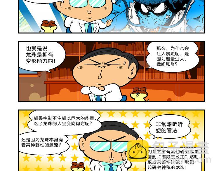 《你好！三公主》第31话 小云的研究（1） 第49页