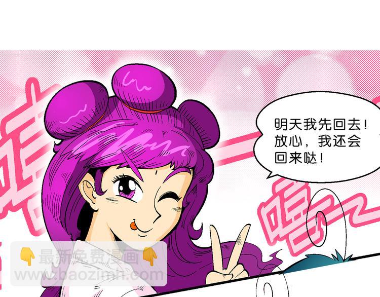 《你好！三公主》第31话 小云的研究（1） 第8页