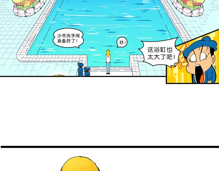 《你好！三公主》第29话 龙王的承诺（1） 第21页