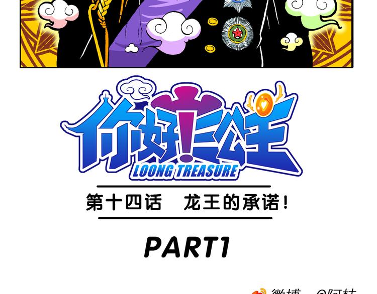 《你好！三公主》第29话 龙王的承诺（1） 第2页