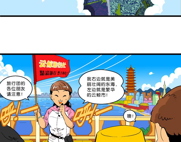 《你好！三公主》第29话 龙王的承诺（1） 第5页