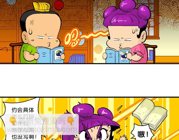 《你好！三公主》第35话 公主的假日（1） 第12页