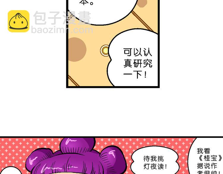 《你好！三公主》第35话 公主的假日（1） 第19页