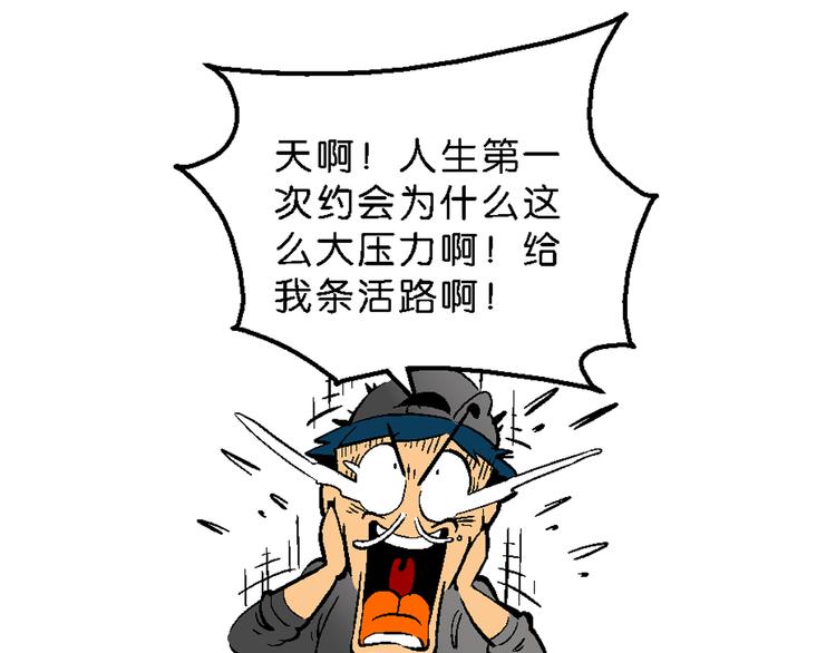 《你好！三公主》第35话 公主的假日（1） 第35页