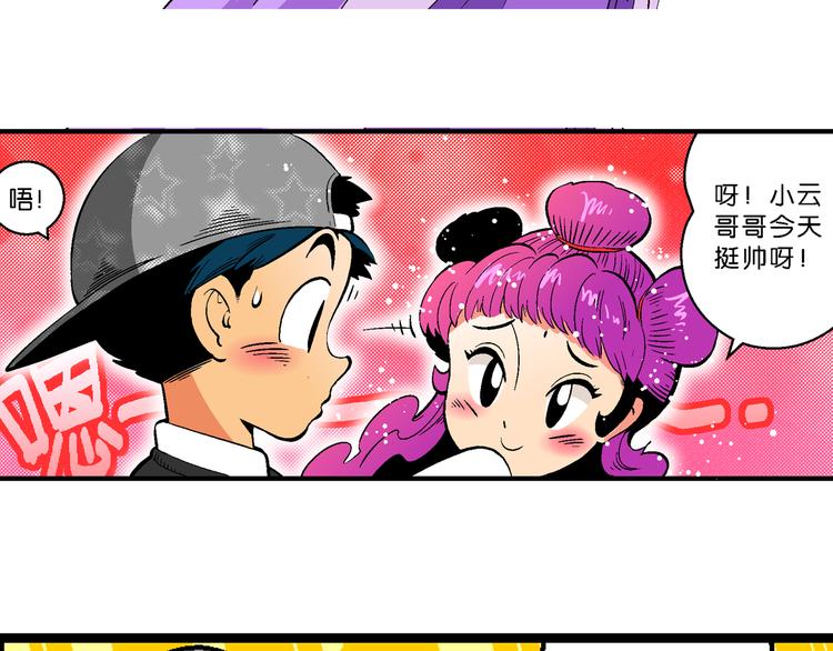 《你好！三公主》第35话 公主的假日（1） 第40页
