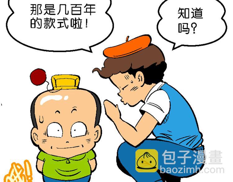 《你好！三公主》第35话 公主的假日（1） 第47页