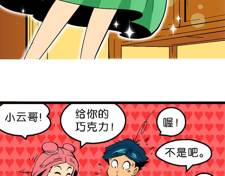 《你好！三公主》第34话 大风的巧克力（2） 第11页