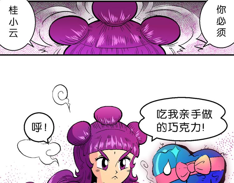 《你好！三公主》第34话 大风的巧克力（2） 第20页