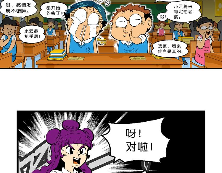 《你好！三公主》第34话 大风的巧克力（2） 第29页