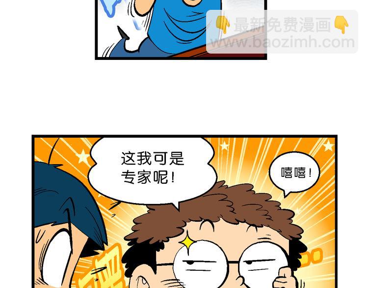 《你好！三公主》第34话 大风的巧克力（2） 第34页