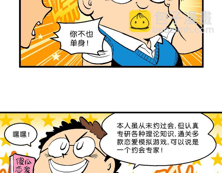 《你好！三公主》第34话 大风的巧克力（2） 第35页