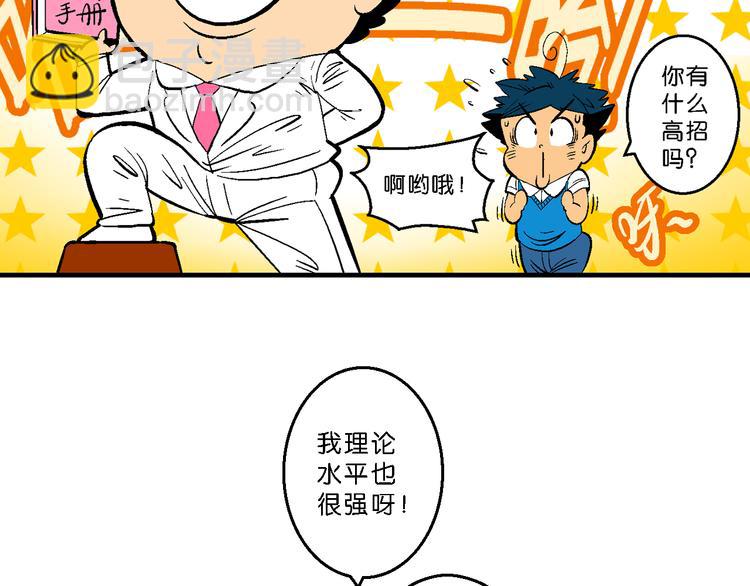 《你好！三公主》第34话 大风的巧克力（2） 第36页