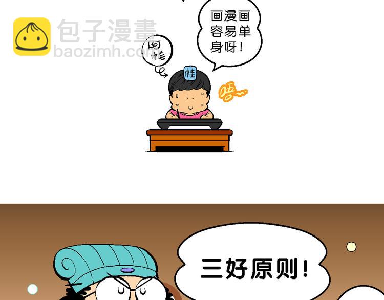 《你好！三公主》第34话 大风的巧克力（2） 第37页