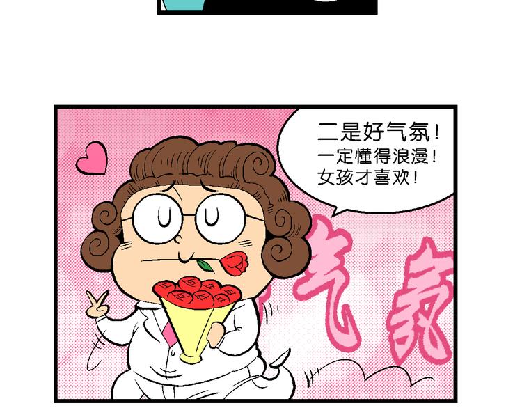 《你好！三公主》第34话 大风的巧克力（2） 第40页