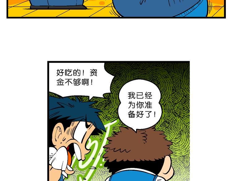 《你好！三公主》第34话 大风的巧克力（2） 第43页