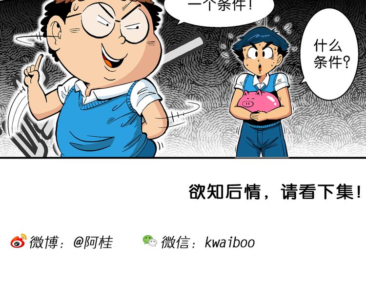 《你好！三公主》第34话 大风的巧克力（2） 第46页