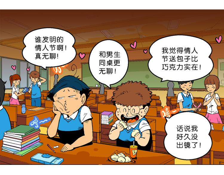 《你好！三公主》第34话 大风的巧克力（2） 第5页