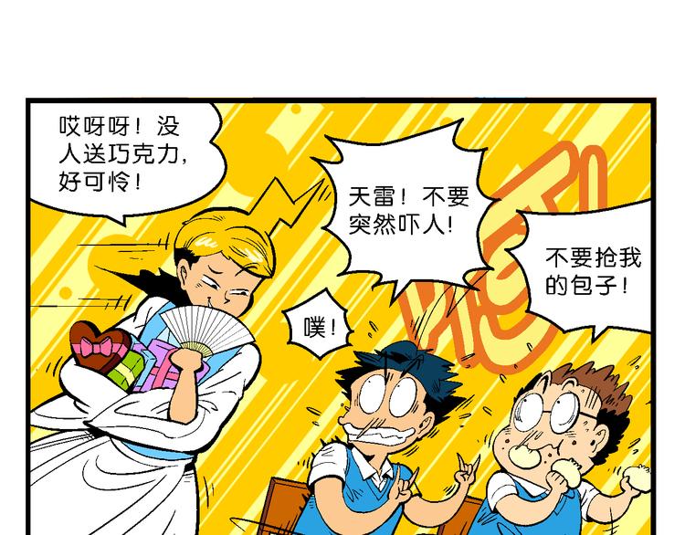 《你好！三公主》第34话 大风的巧克力（2） 第6页
