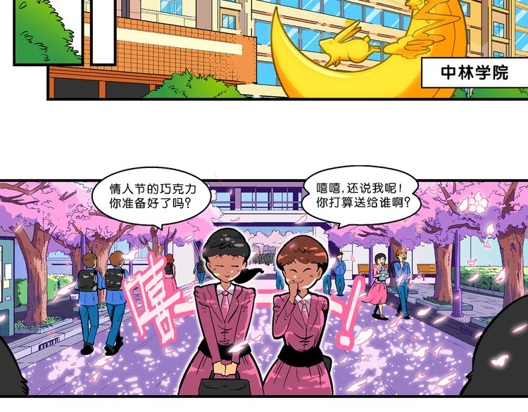 《你好！三公主》第33话 大风的巧克力（1） 第38页