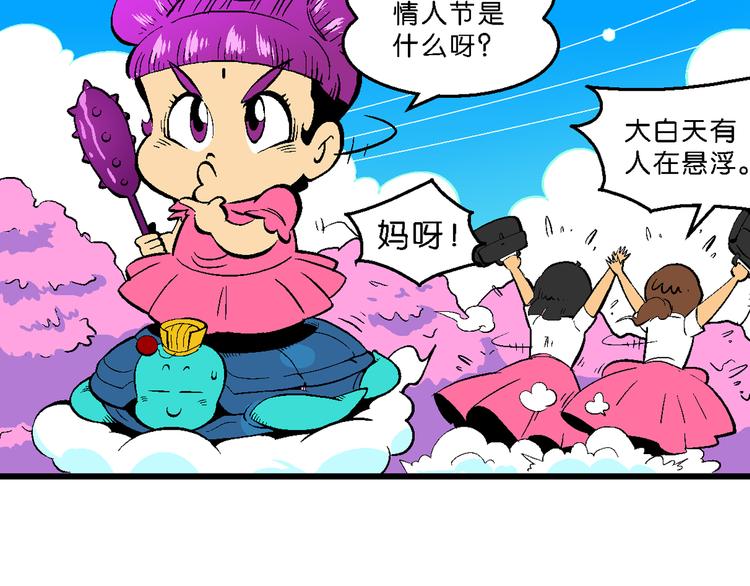《你好！三公主》第33话 大风的巧克力（1） 第43页