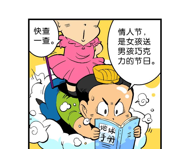 《你好！三公主》第33话 大风的巧克力（1） 第45页