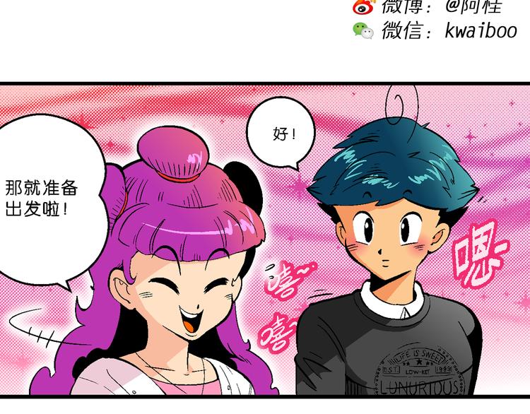 《你好！三公主》第36话 公主的假日（2） 第2页