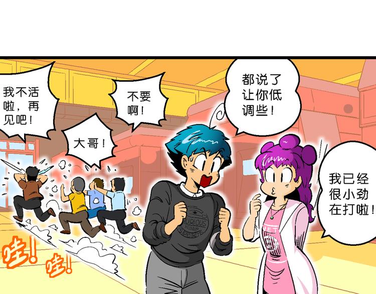 《你好！三公主》第36话 公主的假日（2） 第38页