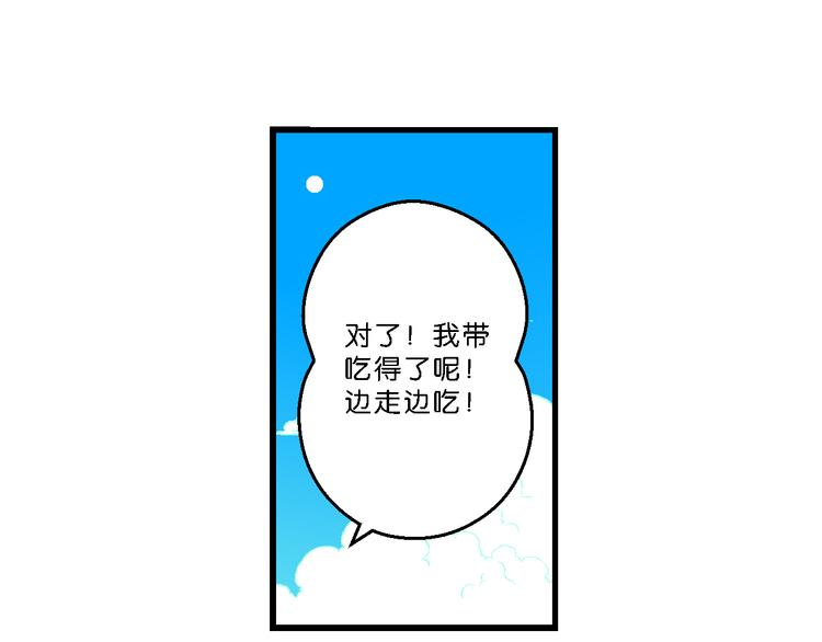 《你好！三公主》第36话 公主的假日（2） 第3页