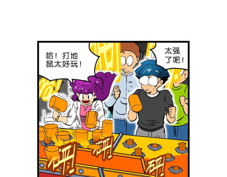 《你好！三公主》第36话 公主的假日（2） 第41页
