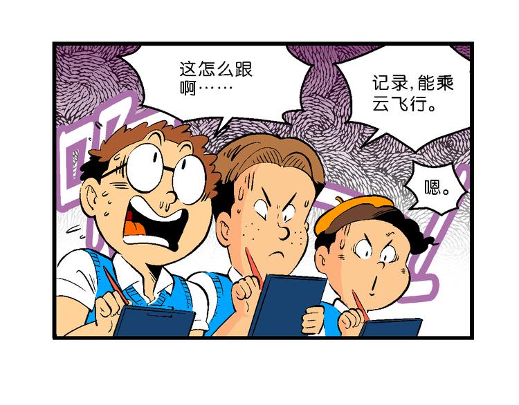 《你好！三公主》第36话 公主的假日（2） 第9页