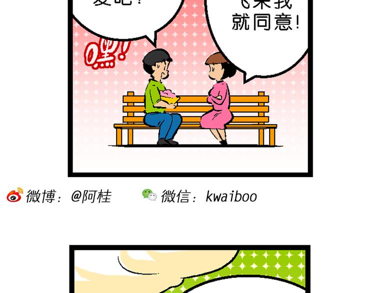 《你好！三公主》第36话 公主的假日（2） 第17页