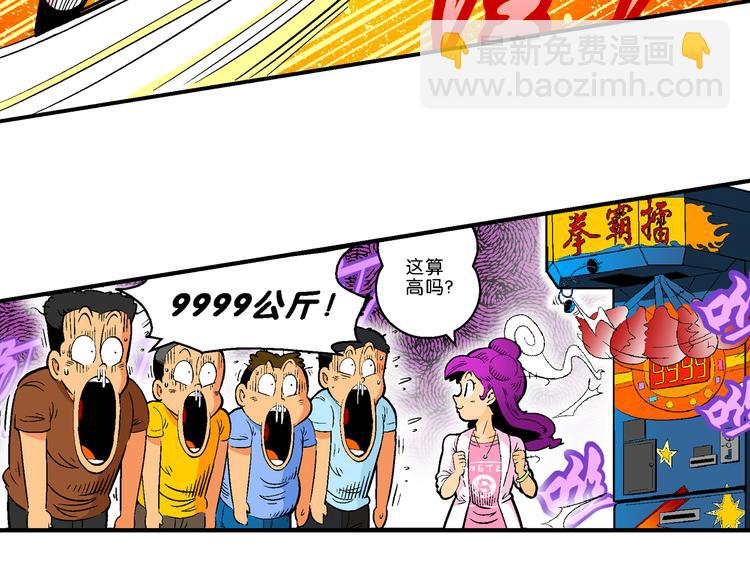 《你好！三公主》第36话 公主的假日（2） 第37页