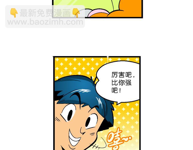 《你好！三公主》第36话 公主的假日（2） 第48页
