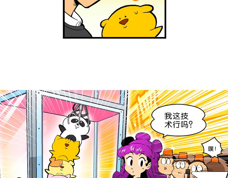 《你好！三公主》第36话 公主的假日（2） 第49页